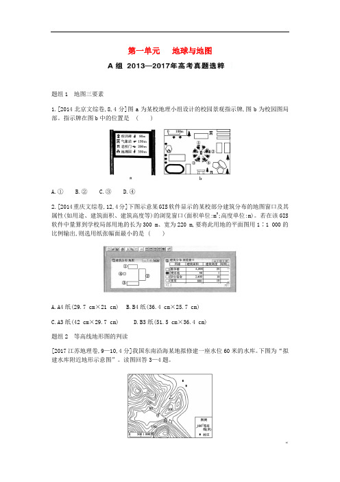 中考地理复习第一单元地球与地图考题(含答案及解析)