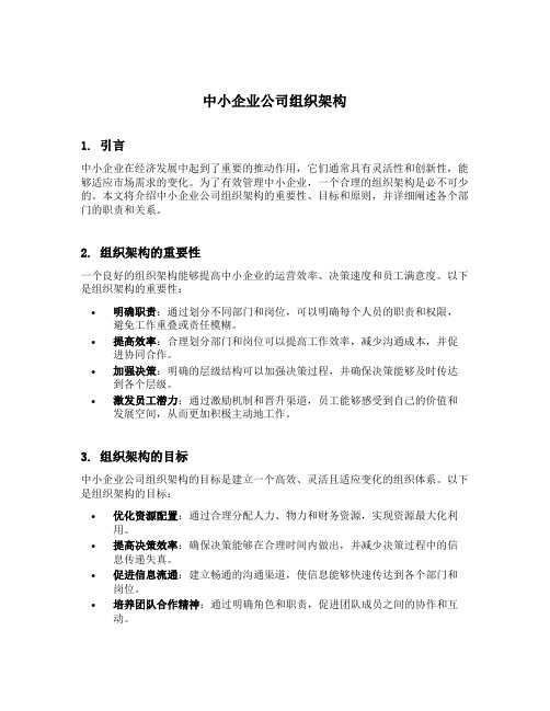 中小企业公司组织架构