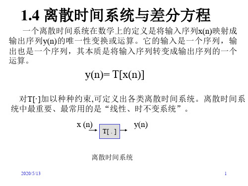 数字信号处理吴镇扬版第一章