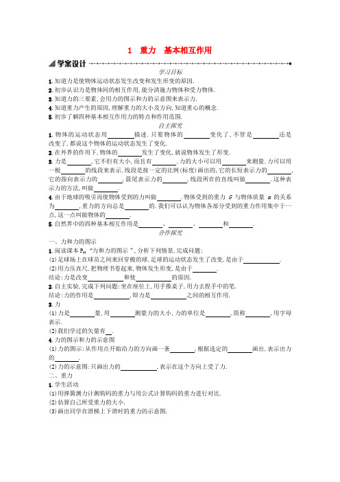 2019-2020学年高中物理 3.1 重力相互作用学案(含解析)新人教版必修1