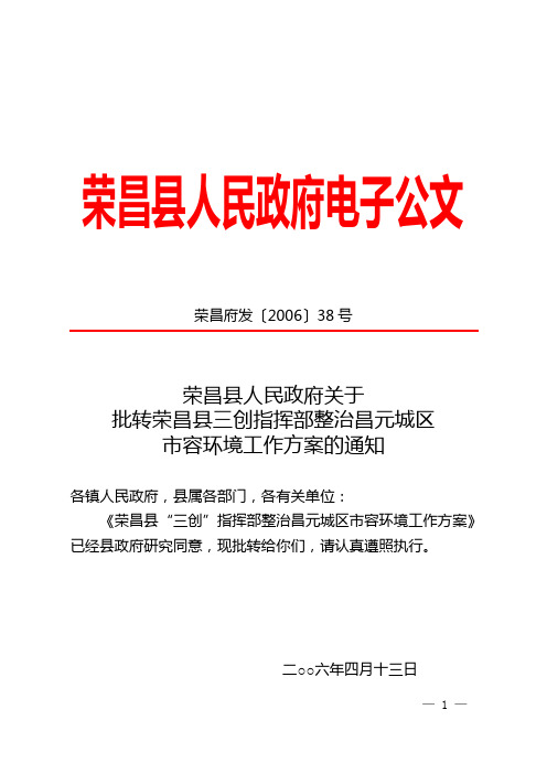 荣昌县人民政府电子公文