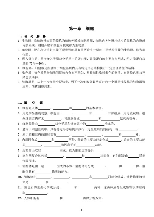 组织胚胎学自测题
