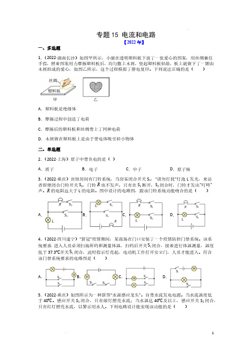 (中考物理专训)专题15 电流和电路(原卷版)