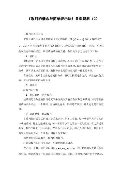 数列的概念与简单表示法备课资料