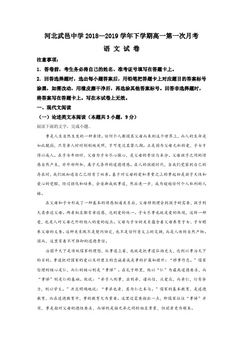 河北省武邑中学2018-2019学年高一下学期第一次月考语文试卷
