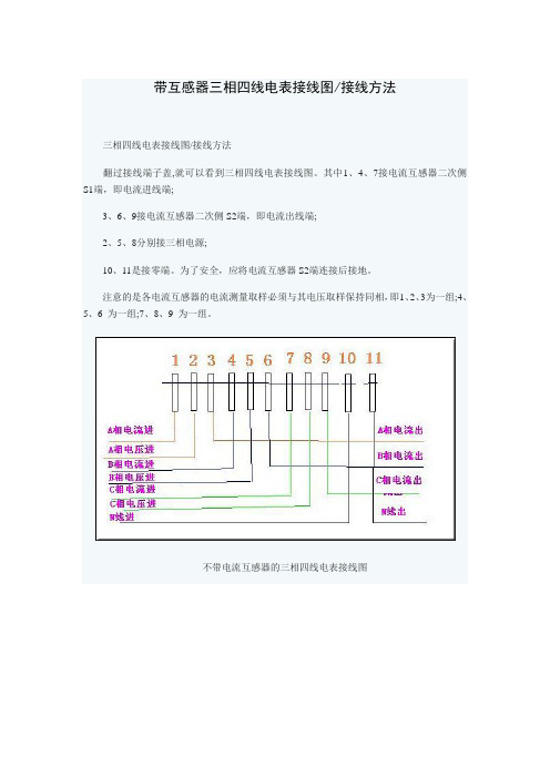 带互感器三相四线电表接线图