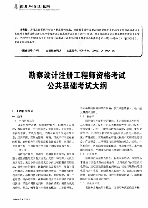 勘察设计注册工程师资格考试公共基础考试大纲