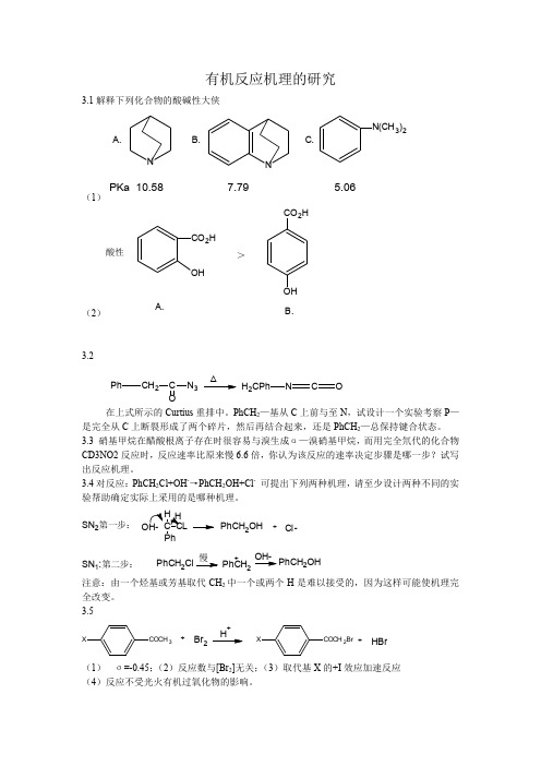 高等有机化学各章习题及答案 (5)