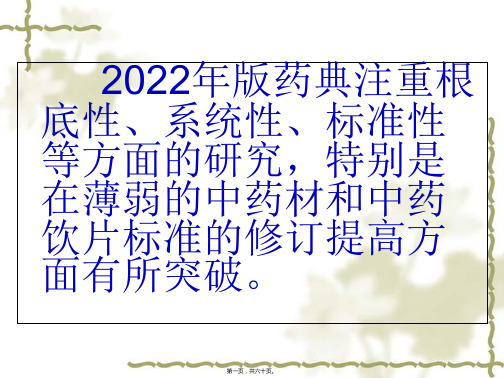 医学知识一中国药典2005版与2010版比较