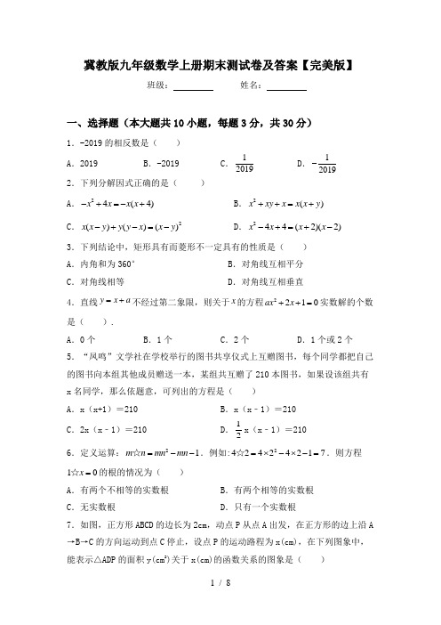 冀教版九年级数学上册期末测试卷及答案【完美版】