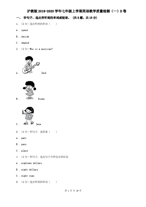 沪教版2019-2020学年七年级上学期英语教学质量检测(一)D卷