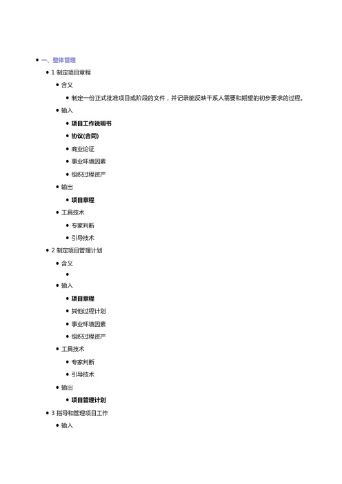 软考高项十大管理输入输出工具技术整理 