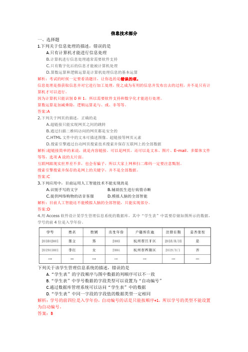 2020年1月浙江技术学考真题及解析(信息技术部分)