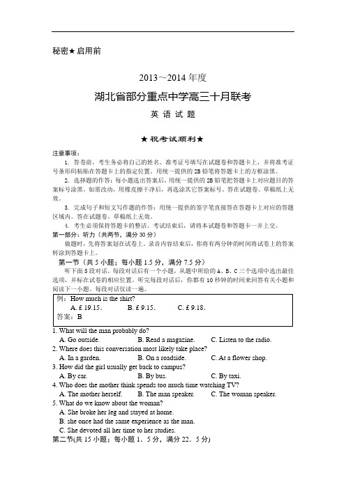 高三英语月考试题及答案-部分重点中学2014届高三10月联考试题6