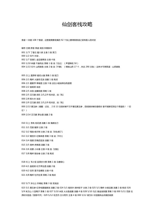 仙剑客栈攻略解析