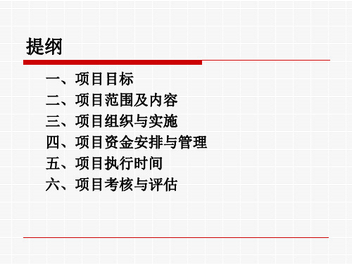 老年保健实施方案_PPT幻灯片