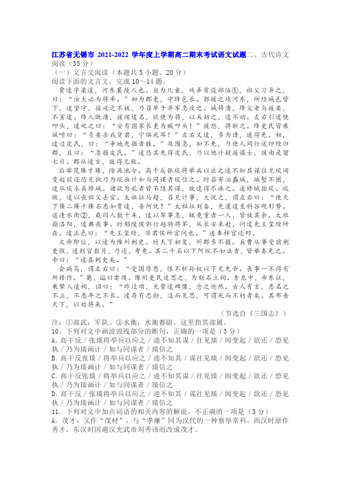 文言文《三国志贾逵传》阅读练习及答案(江苏无锡2021-2022学年高二上期末语文题)