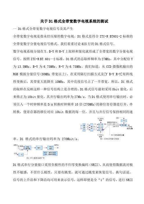 关于D1格式全带宽数字电视系统的测试