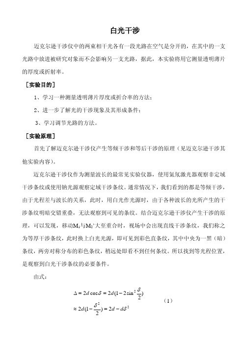 白光干涉（ＰＤＦ）