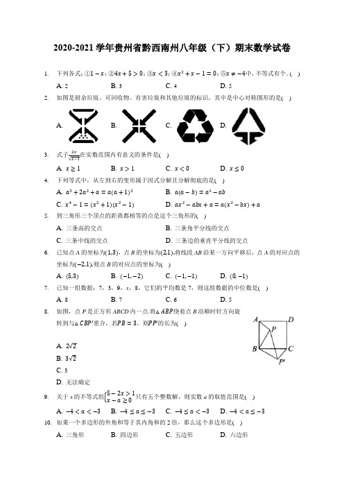 2020-2021学年贵州省黔西南州八年级(下)期末数学试卷(附答案详解)