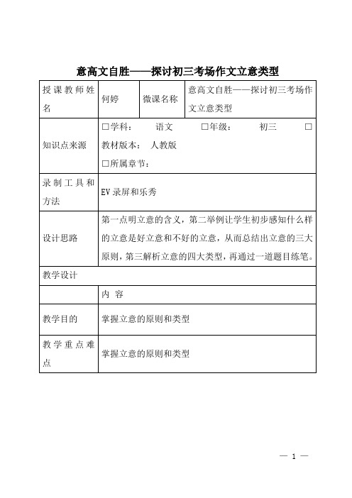 深圳优质课教案      九年级语文意高文自胜——探讨初三考场作文立意类型