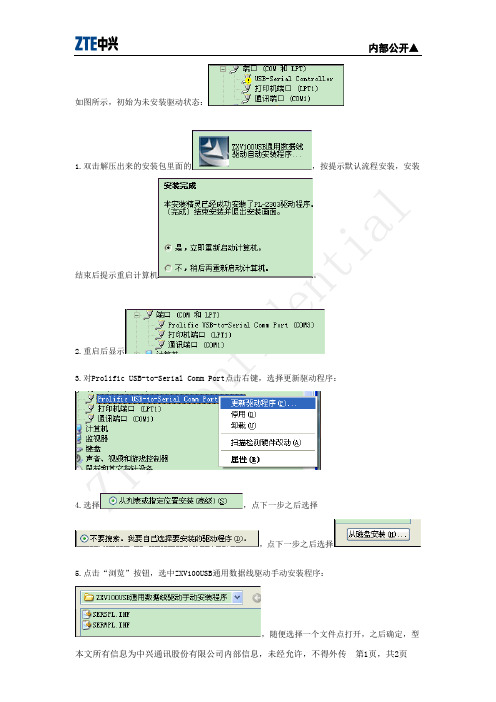 ZXV100驱动安装说明