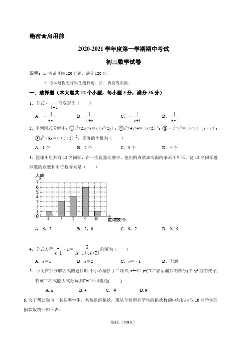 山东省烟台招远市(五四制)2020-2021学年八年级上学期期中考试数学试题