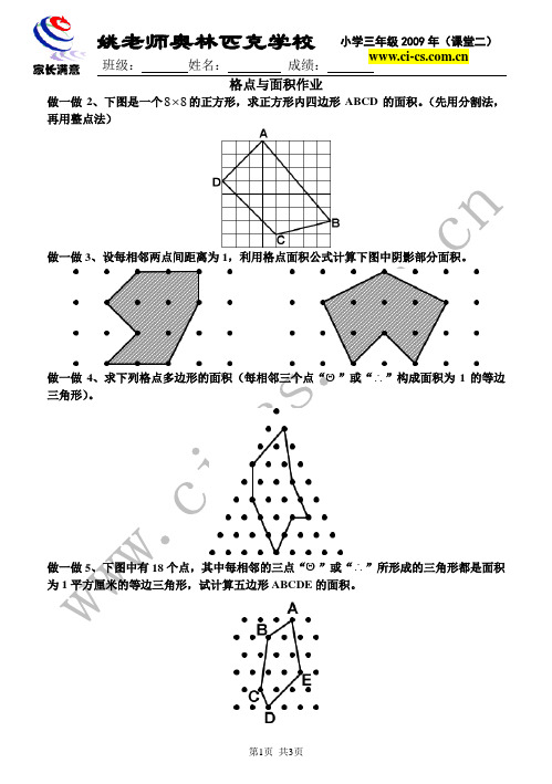 格点与面积作业
