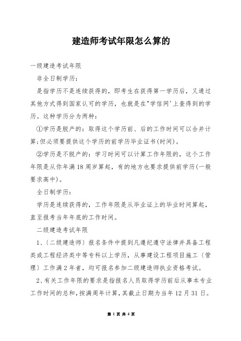 建造师考试年限怎么算的