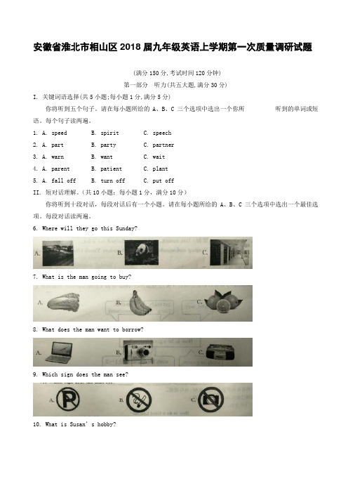 安徽省淮北市相山区2018届九年级英语上学期第一次质量调研试题