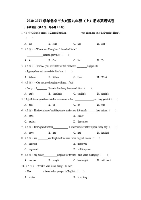 北京市大兴区2020-2021学年九年级上学期期末英语试卷(文字版含解析)