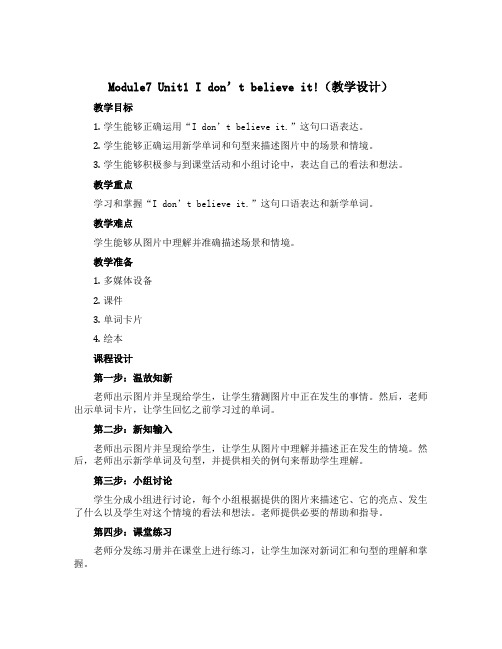 Module7 Unit1 I don’t believe it!(教学设计)外研版(三起)英语六年