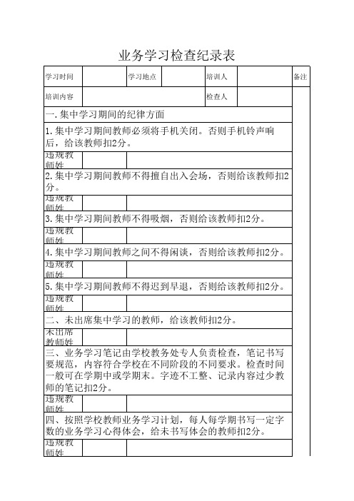 业务学习检查纪录表