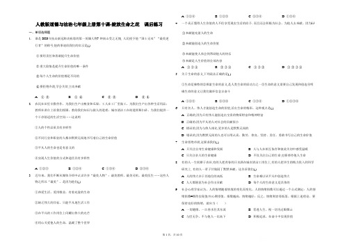 第十课   绽放生命之花  课后练习（含答案解析）