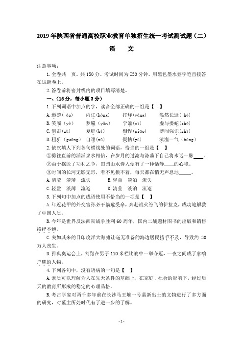 2019年陕西省普通高校职业教育单独招生统一考试语文测试题及答案(二)