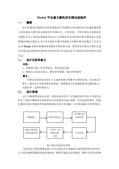 车牌识别说明文档更新_5.21