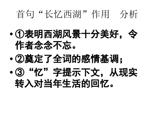 古诗鉴赏之首句特点、作用及赏析题