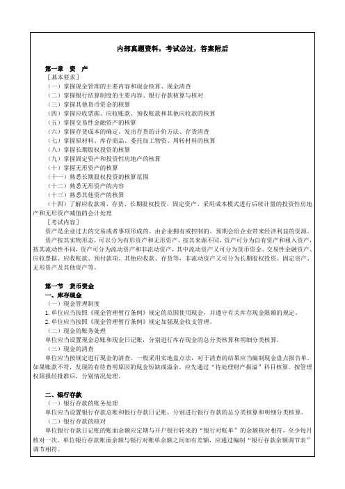 初级会计实务大纲