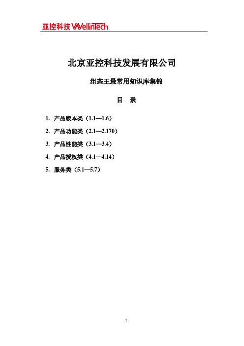 组态王最常用知识库集锦