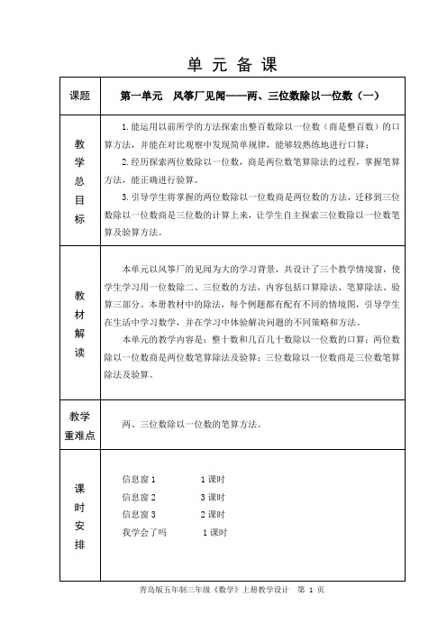 青岛版五四制三年级数学上册第一单元大单元教学设计