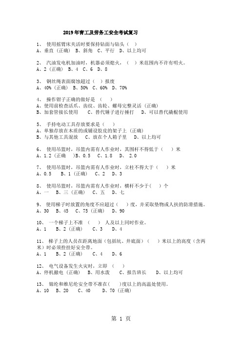 青工培训试题及答案-52页word资料