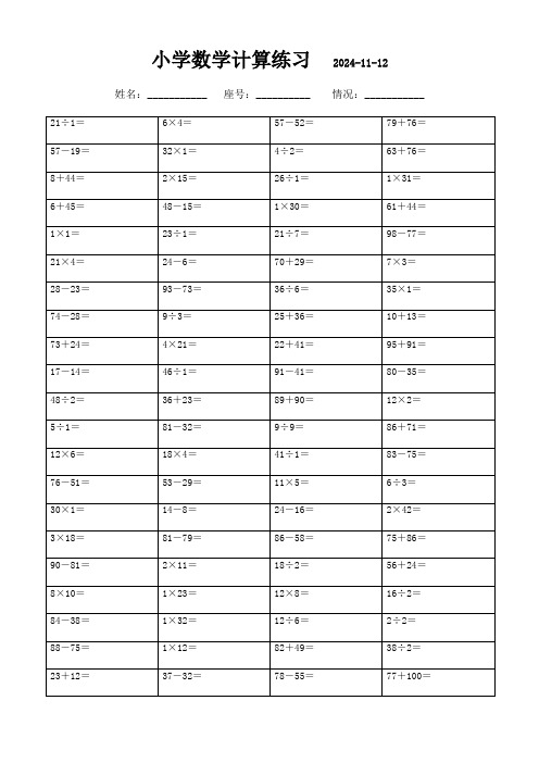 二年级数学口算题精选(1300题)