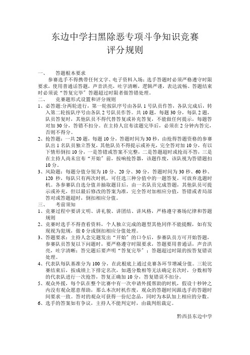 扫黑除恶专项斗争知识竞赛评分规则