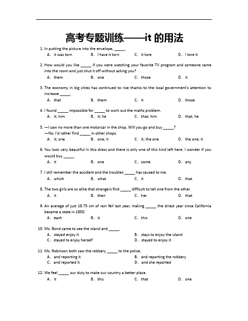 It的用法 练习--高考英语专题训练 