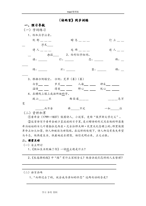 人教版语文七年级下学期第一单元第四课《诗两首》同步训练