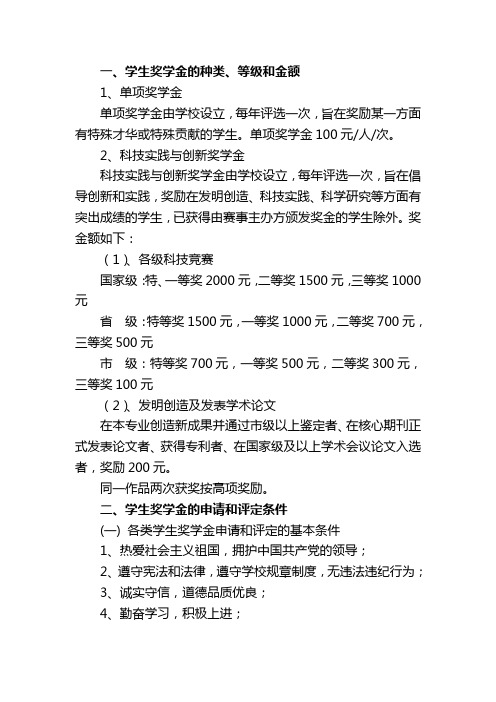 单项、科技创新奖学金的评定申请