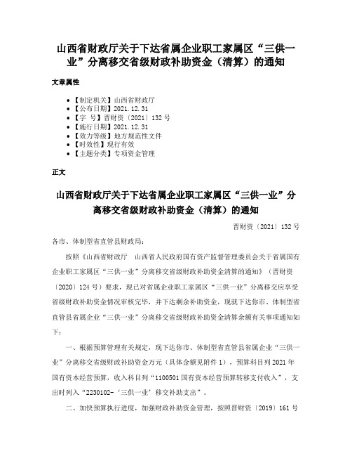 山西省财政厅关于下达省属企业职工家属区“三供一业”分离移交省级财政补助资金（清算）的通知