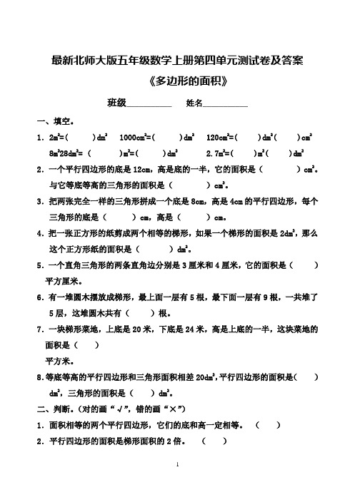 最新北师大版五年级数学上册第四单元测试卷及答案