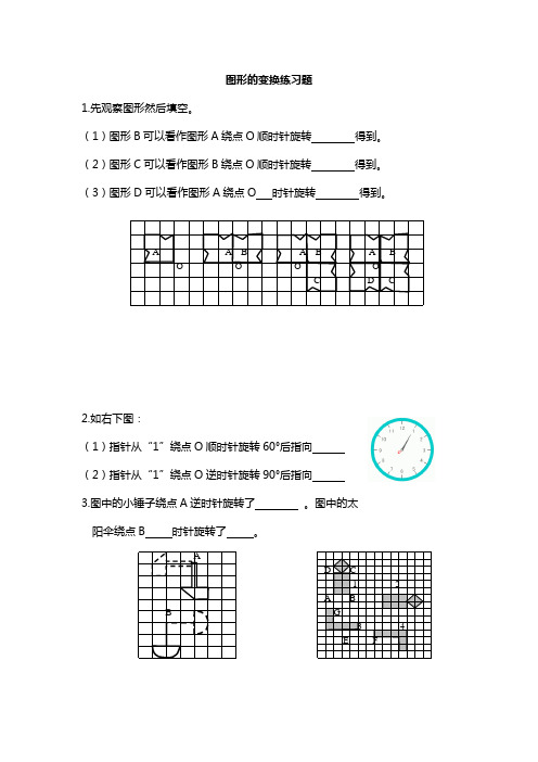 图形的变换练习题