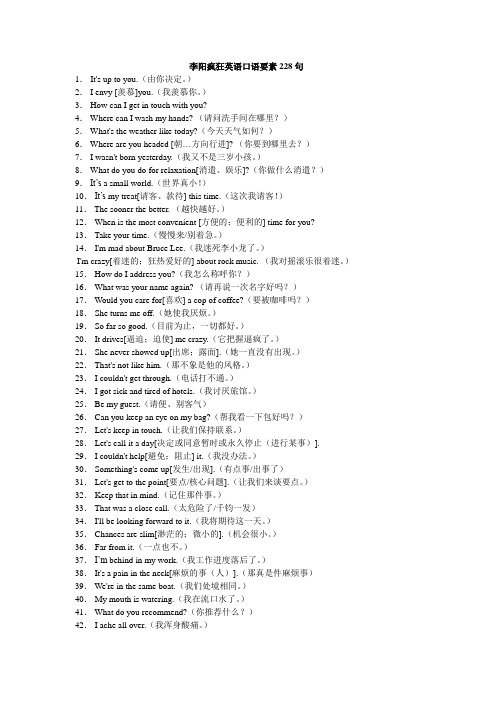李阳疯狂英语口语要素228句